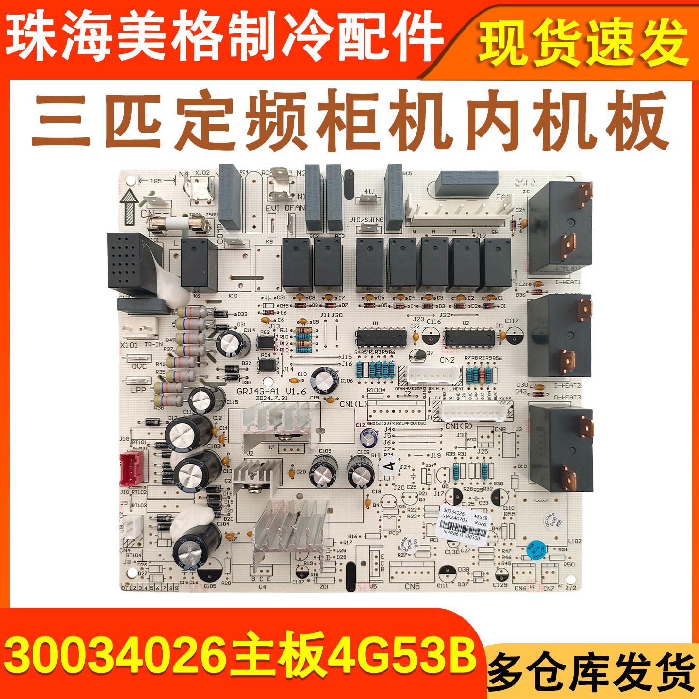 全新空调内机主板30034026