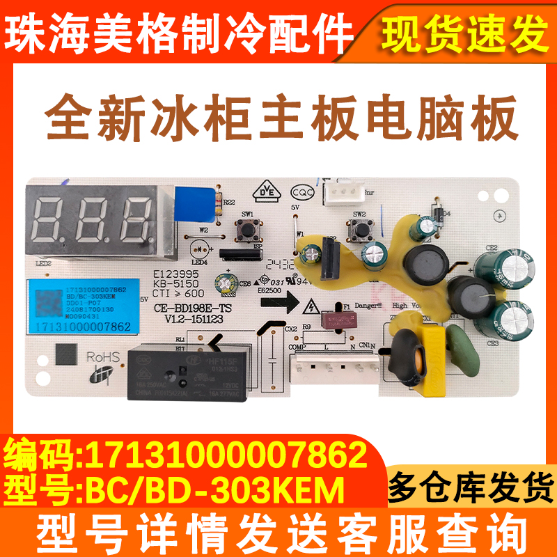 冰柜主板303KEM电源板冰柜配件