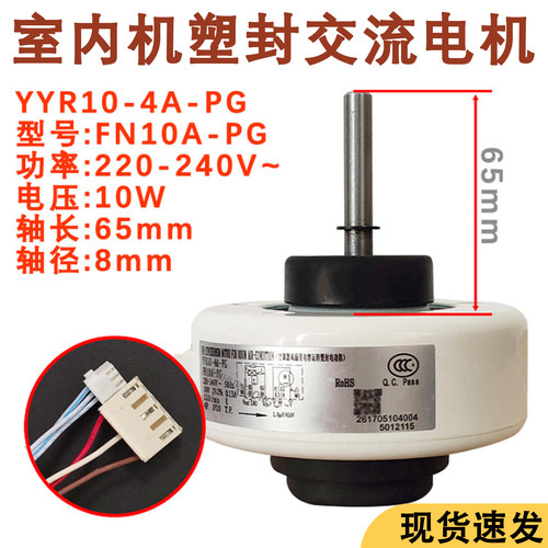 全新空调电机风机FN10A-PG