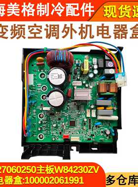适配格力空调变频电器盒100002061991 主板W84230ZV 300027060250