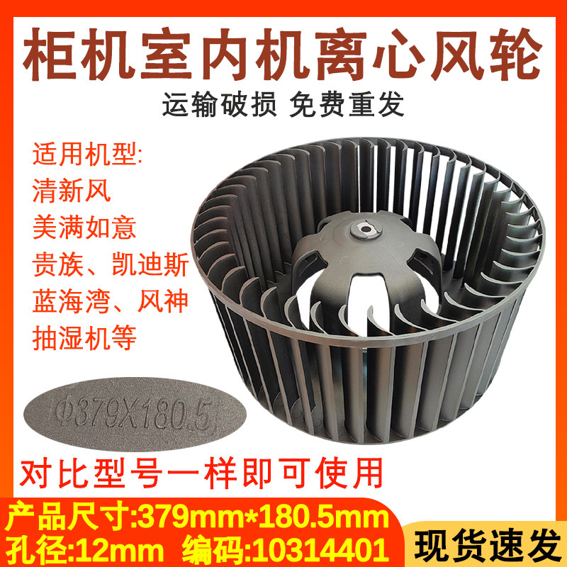 适用于格力空调5P7P10P柜机离心风叶室内机风叶风轮 379*180.5-12