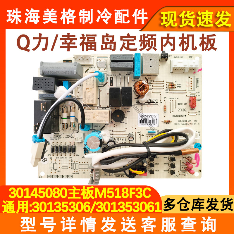 全新空调内机主板30145080