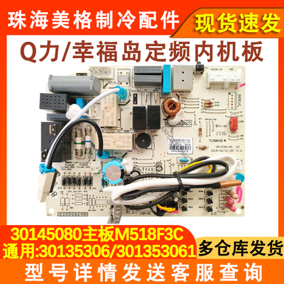 全新空调内机主板30145080