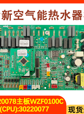 适配格力空气能30220078主板 WZF0100C控制板 CPU 30220077电路板