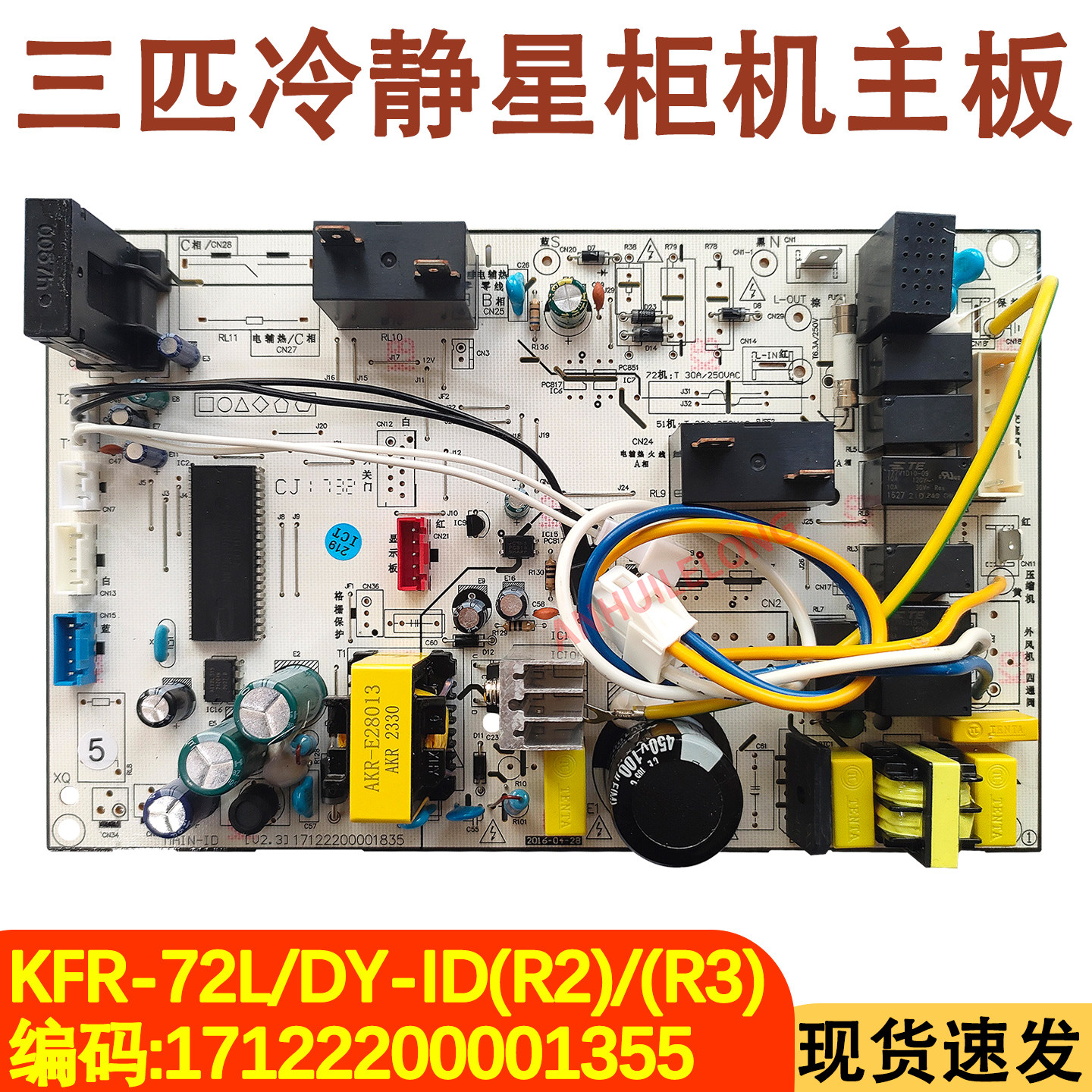 适用于美的空调3P冷静星风耀内机主板KFR-72L/DY-ID/PA400(R2/R3)