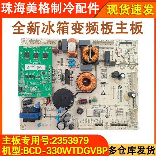 冰箱电源板BCD-330WTDGVBP