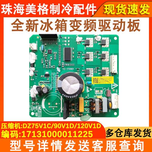 全新冰箱主板压缩机驱动板变频板