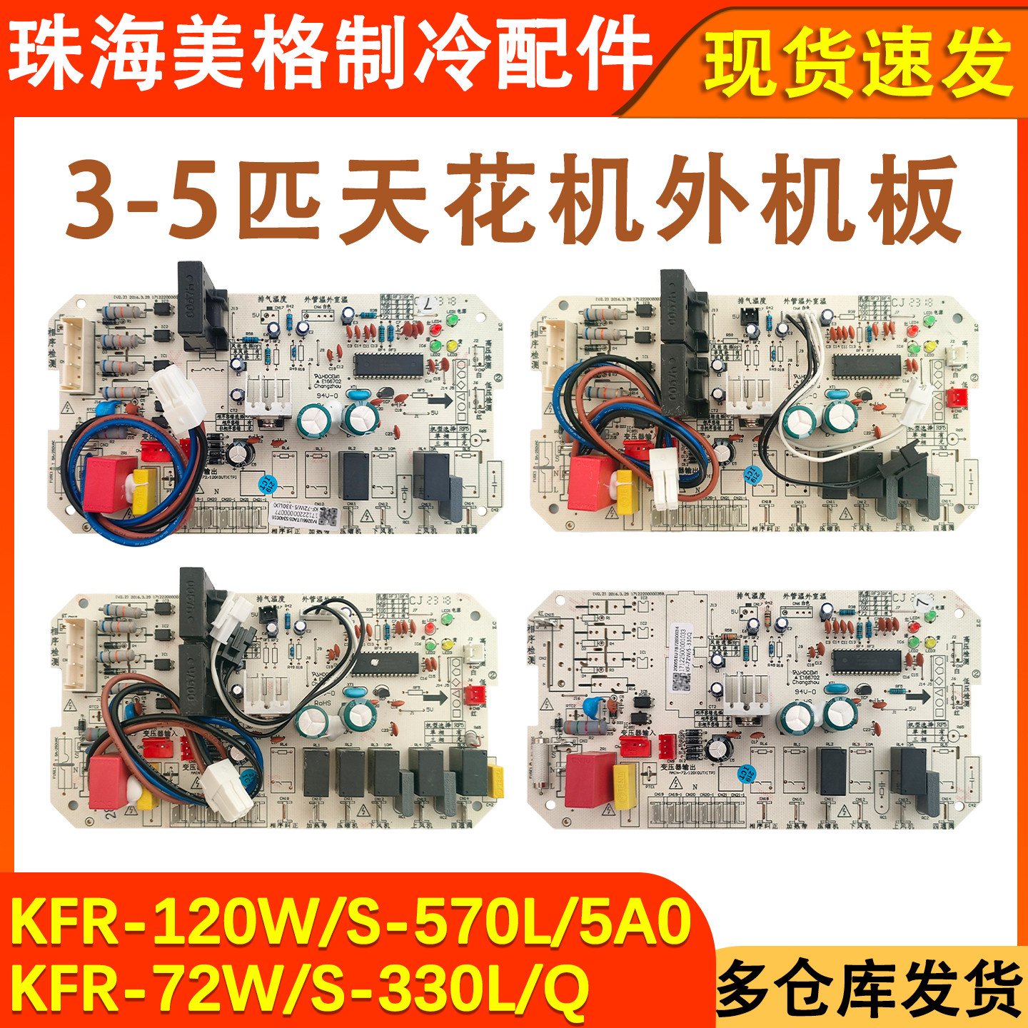 空调室外机主板120W/S-330/570