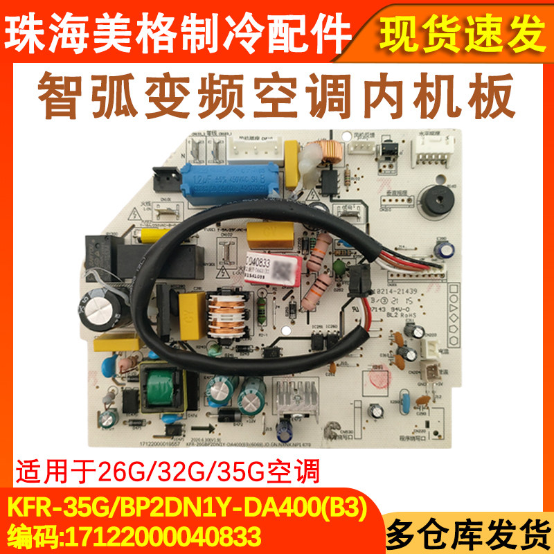 变频空调内主板BP2DN1Y-DA400