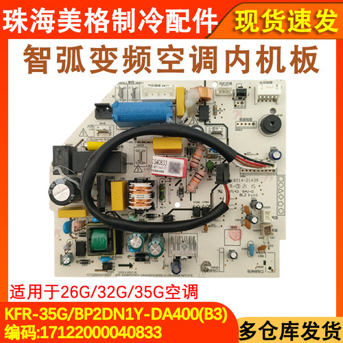 变频空调内主板BP2DN1Y-DA400