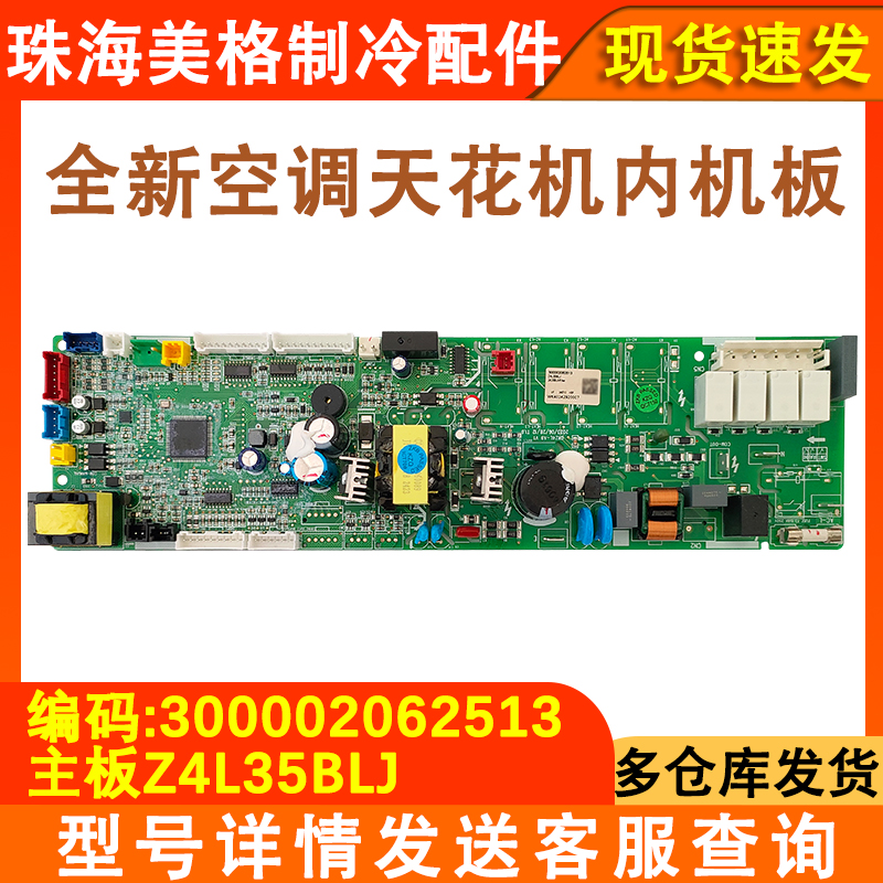 空调主板300002062513全新内机板