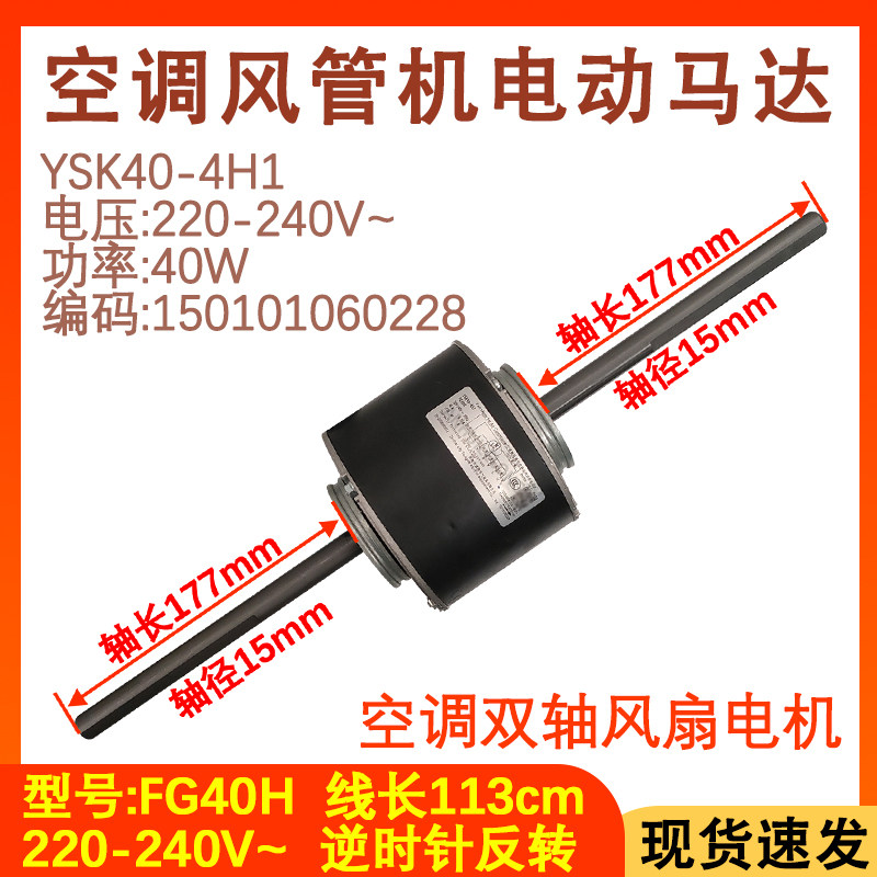 全新空调内机电机FG40H