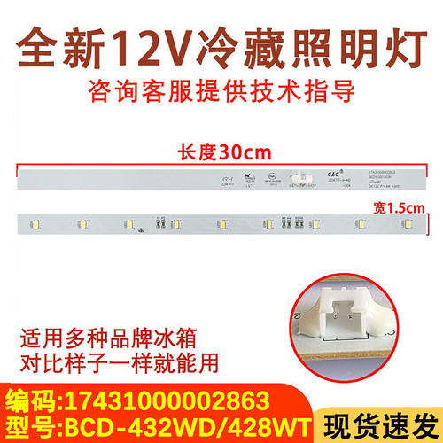 冰箱配件冷藏LED灯板全新