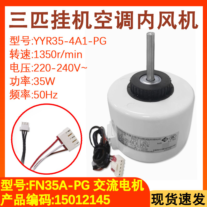 空调3P内电机YYR35-4A1-PG