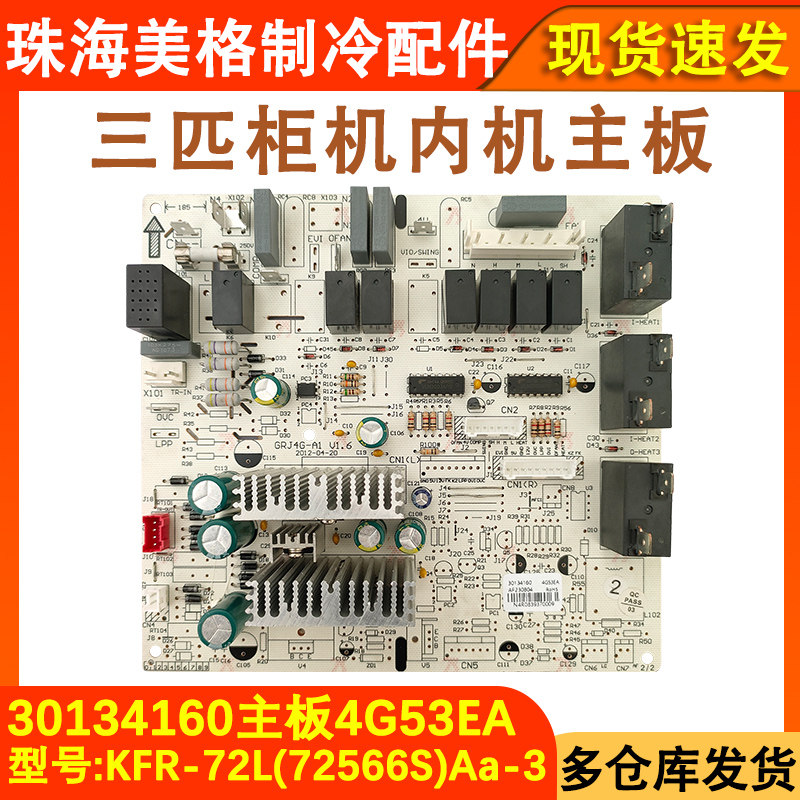 全新空调电脑板内机主板30134160
