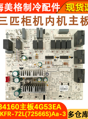 适配格力3P空调室内机主板 30134160 4G53EA 控制板电源电脑板 E1