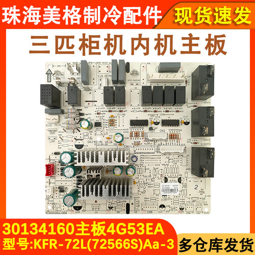 全新空调电脑板内机主板30134160