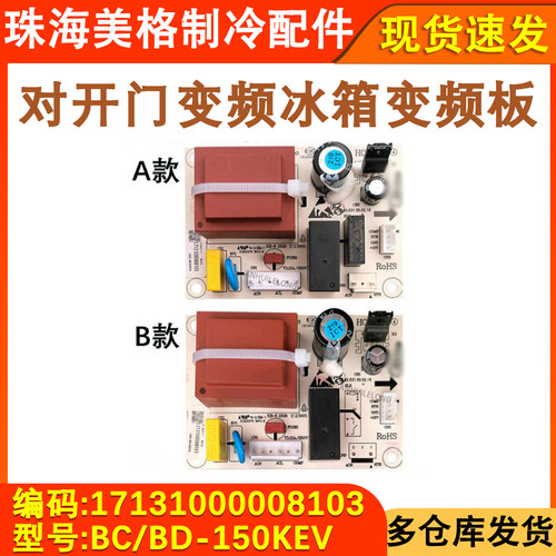 全新冰箱冰柜主板BDBC-150KEV