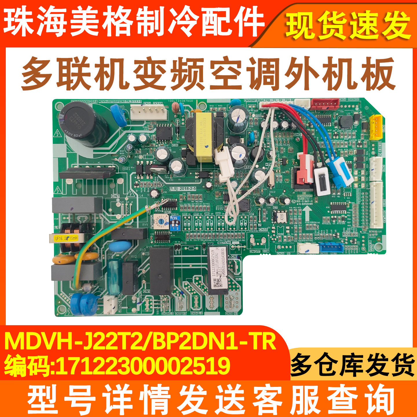 适配美的中央空调 多联机内机主板MDVH-J22/50/56/71T2/BP2DN1-TR