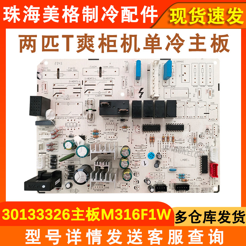 适用于格力空调2匹T爽单冷内机主板 30133326 电脑板 M316F1W配件