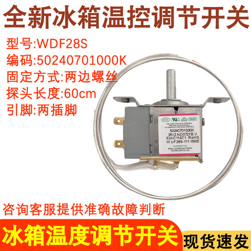 冰箱温控器控制器WDF28S调节