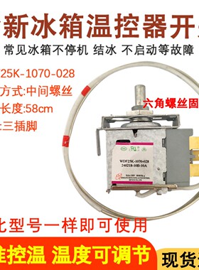 适用于TCL 奥马冰箱温控器 WDF25K-1070-028机械控温三脚开关配件