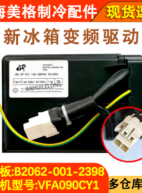 适配创维冰箱变频板驱动板B2062-001-2398 VFA090CY1压缩机驱动板