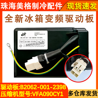 冰箱配件B2062-001-2398驱动板