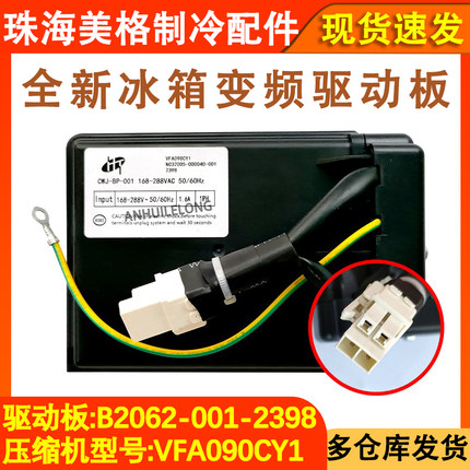 适配创维冰箱变频板驱动板B2062-001-2398 VFA090CY1压缩机驱动板