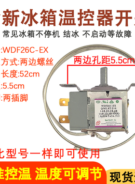 适配美菱冰箱BCD-221ZM3BNG温控器WDF26C-EX两脚全新温控器配件