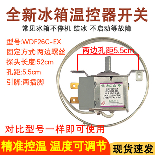 适配美菱冰箱BCD EX两脚全新温控器配件 221ZM3BNG温控器WDF26C