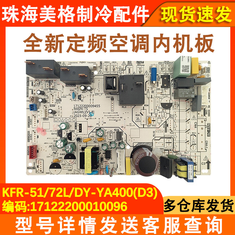 适用于美的定频空调内主板智行KFR-51 72L/DY-YA400 圆柱机冷暖板