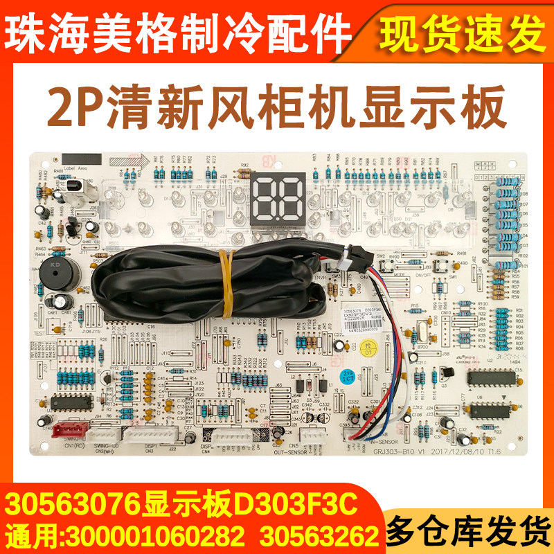 空调柜机显示板30563076电脑版