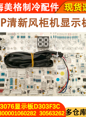 适用于格力5P美满如意空调显示板 30563076 按键30563262 D303F3C