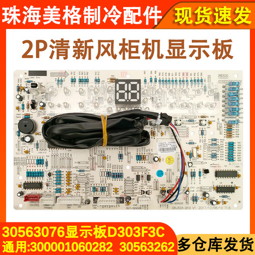 空调柜机显示板30563076电脑版