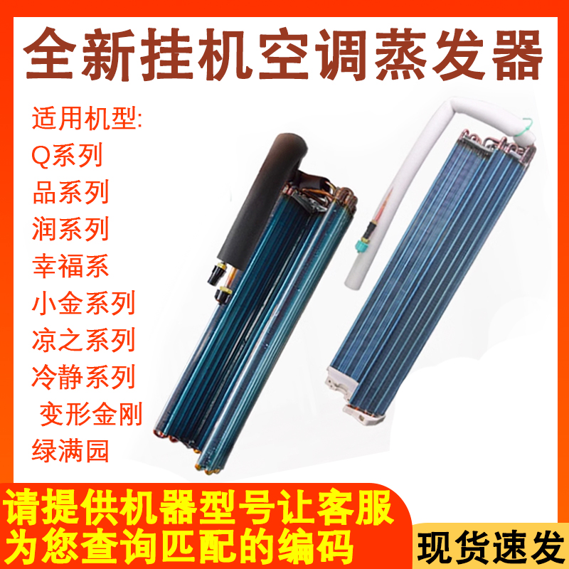 适用于格力挂机空调1-1.5P2匹内机蒸发器美满如意翅片铜换热器Q力
