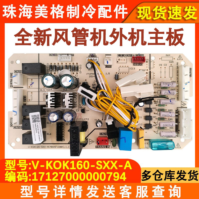 全新风管机外机板17127000000794