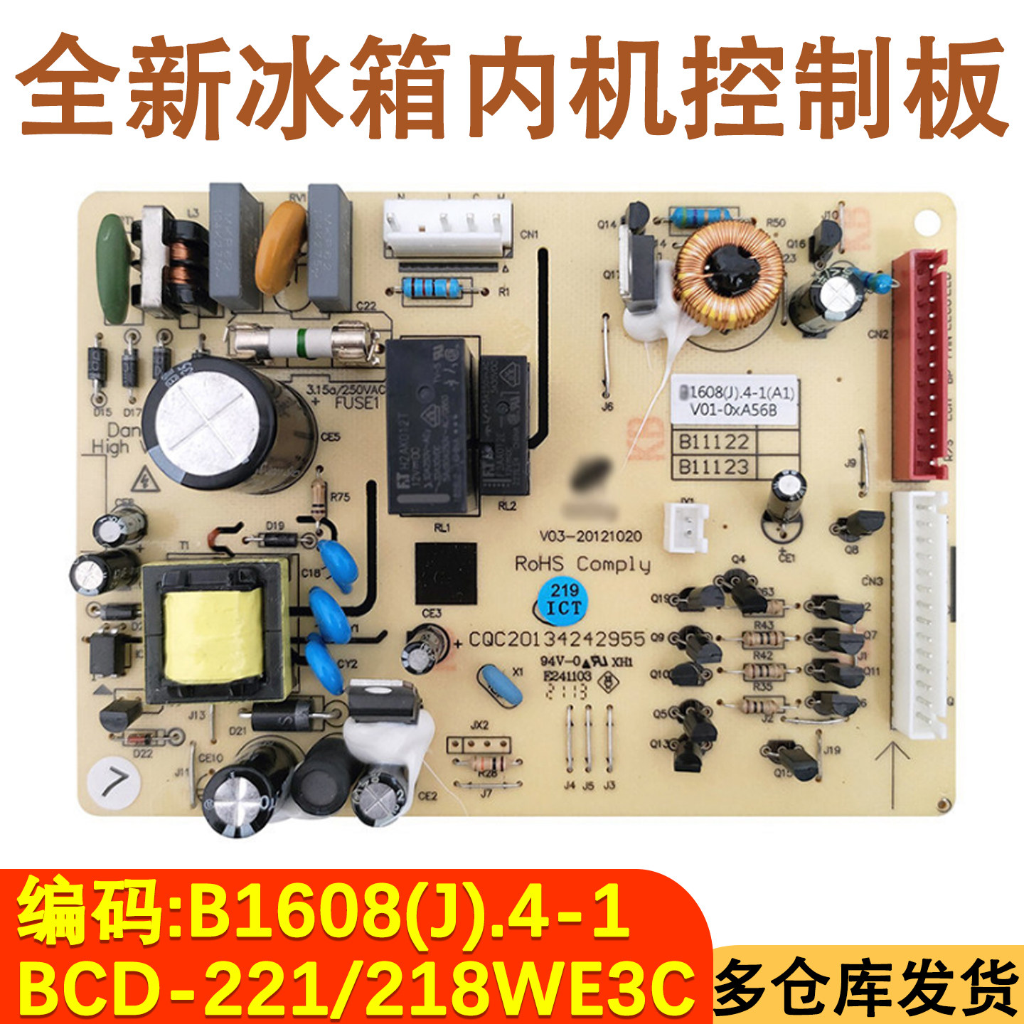 全新冰箱主板电源板B1608-ML