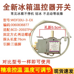 适用于海尔冰箱防爆温控器 WDF33U-3-EX 0060836877 调温开关