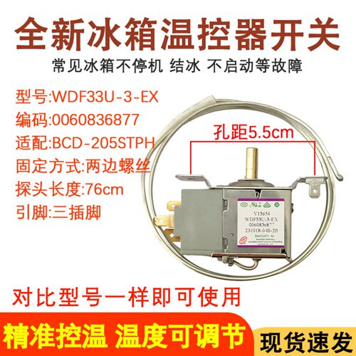 调温开关全新冰箱温控器WDF33U
