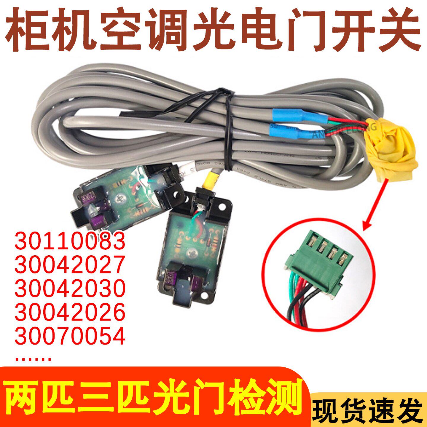 适用于格力柜机光电门开关 30110083 接收板 30042027 300342030