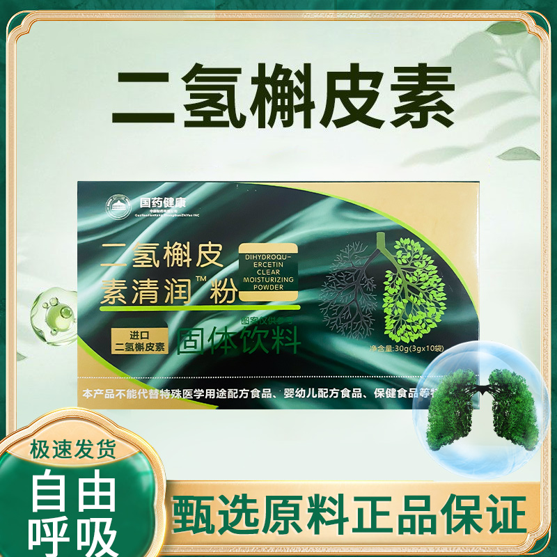 二氢槲皮素粉独立包装清养呼吸咳嗽肺养健康方便易携冲泡饮用粉剂