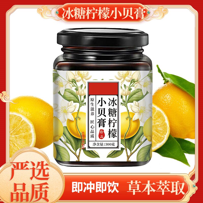 柠檬茶补充维C水果茶蜂蜜柚子百香果冰糖柠檬小贝膏300克冲饮泡茶