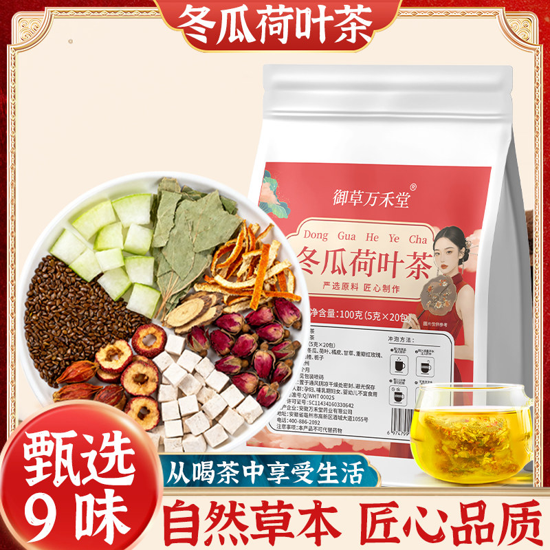 油切茶独立包装礼盒现货速决明子冬瓜荷叶茶茯苓山楂养生山楂花茶,茶,组合型花茶,淘宝优惠券,粉丝福利购,淘宝优惠卷