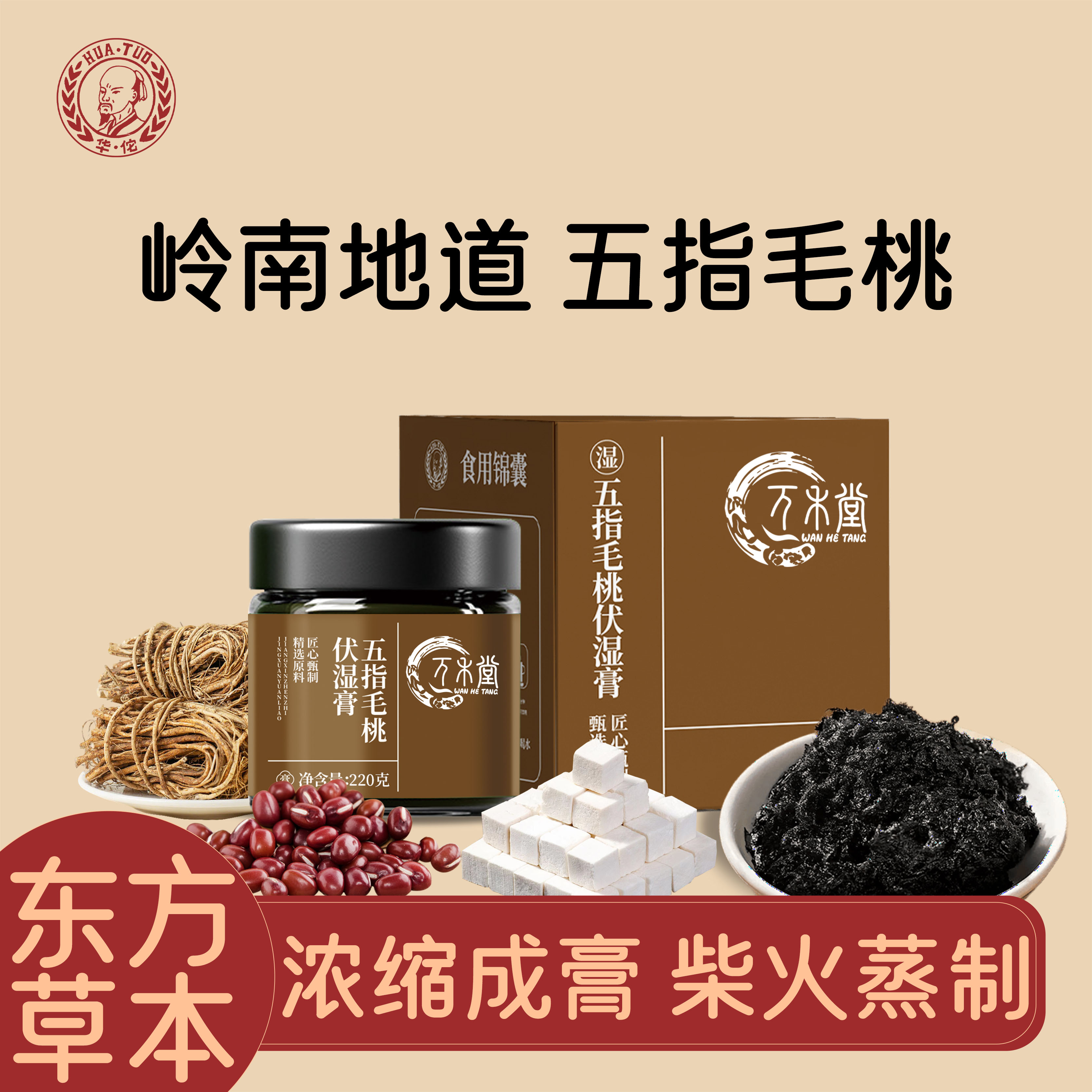 五指毛桃茯苓膏桑葚党参伏湿膏古法蒸制泡水湿气即食办公药食同源