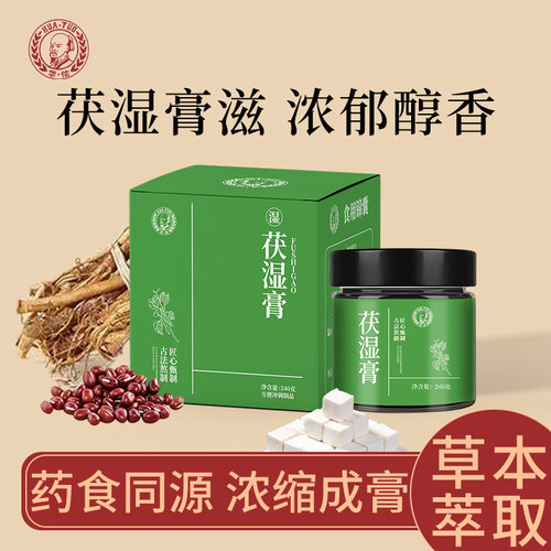 伏湿膏薏苡仁九制茯湿膏五指毛桃茯苓桂圆藿香桑葚五指泡水薏湿膏