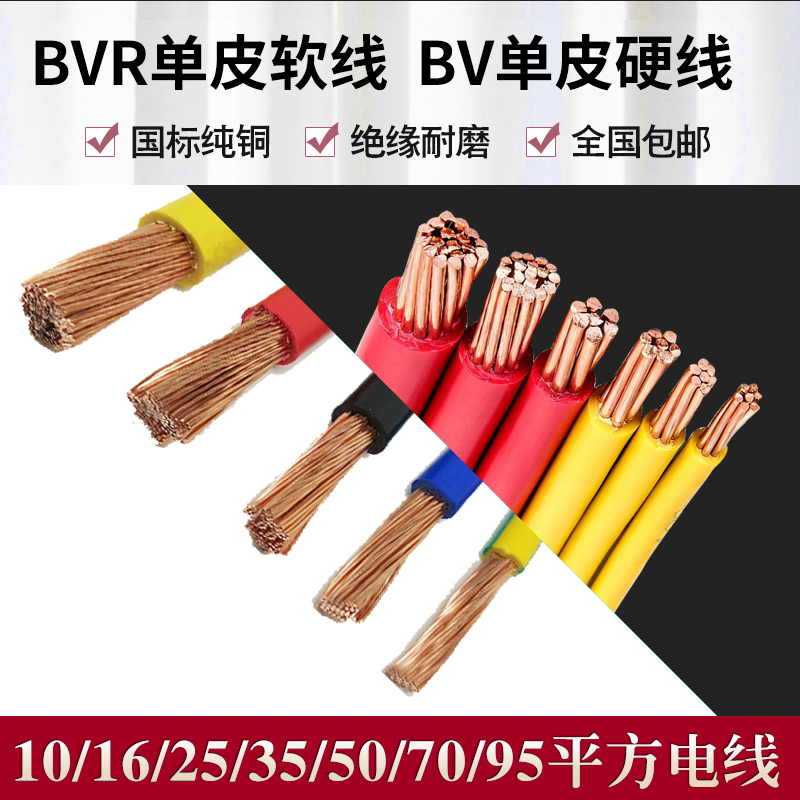 新品电线铜线家用BVR多股软线1.52.5461016平方国标家装单芯线BVR