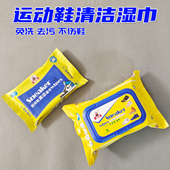 标奇擦鞋 湿纸巾 小白清洁一次性aj擦白鞋 湿巾小白鞋 清洗神器运动鞋