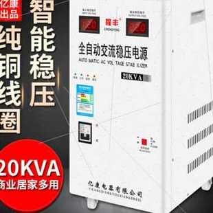 新品 稳压器纯铜全自动20000W大功率20KW家用单相空调稳压电品