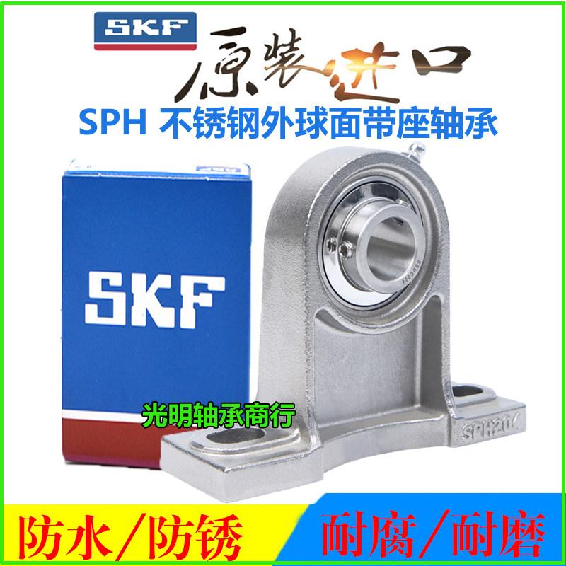 进口SKF立式高脚座不锈钢轴承PH204 205 SPH206 207 SUCPH208 209-封面